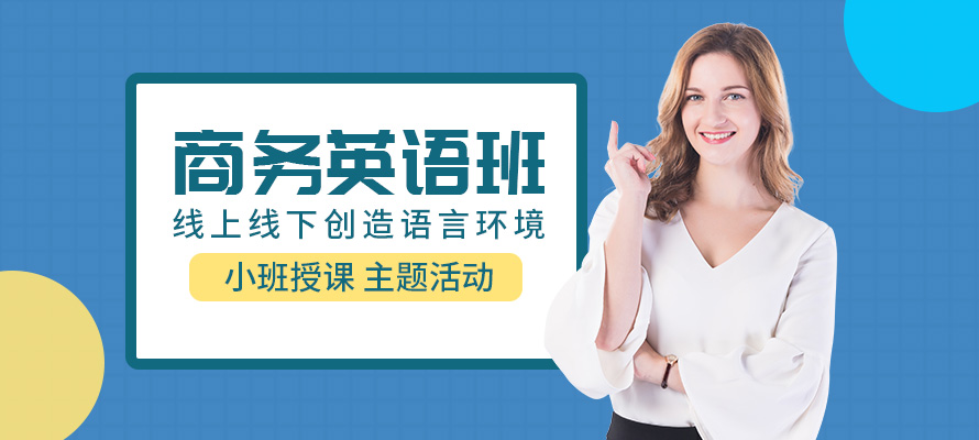 长沙商务英语培训班费用