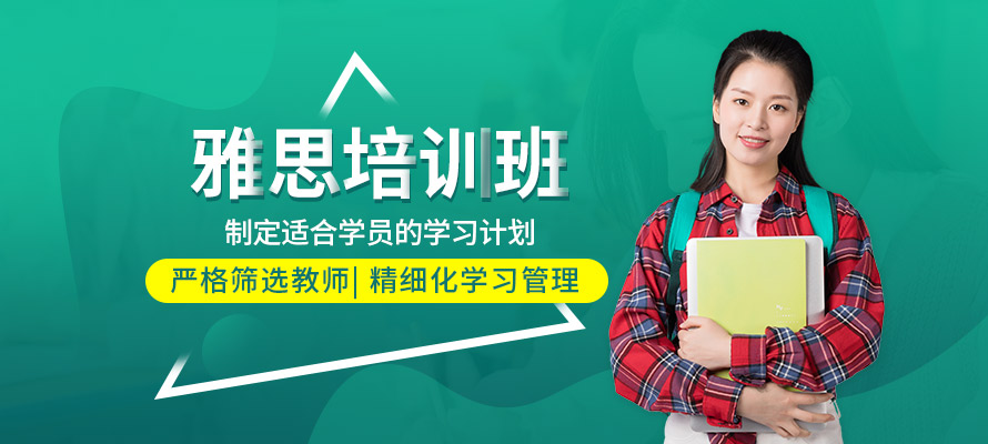郑州雅思培训班学费
