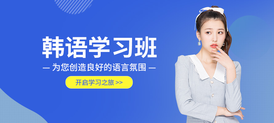 武汉学韩语学校价格