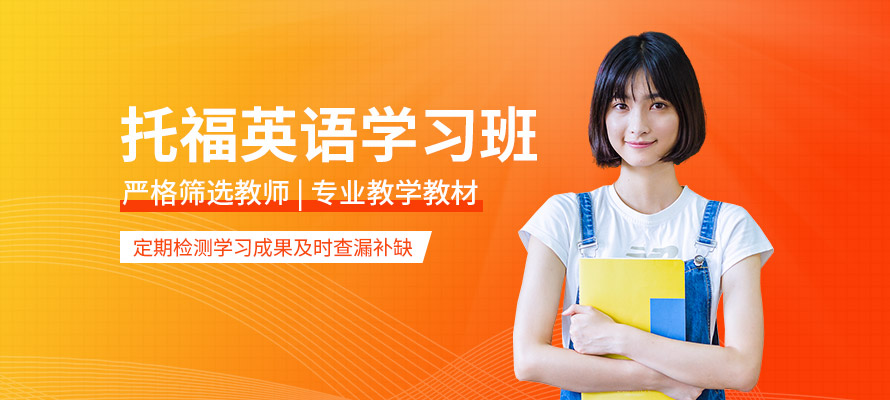 郑州零基础托福培训班