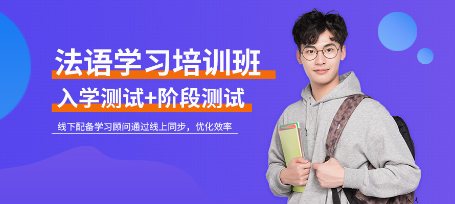 南昌法语培训价格