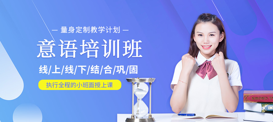 西安学意大利语机构