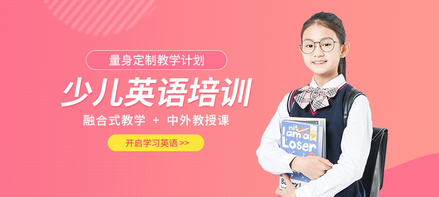 西安新私塾少儿英语学习课程