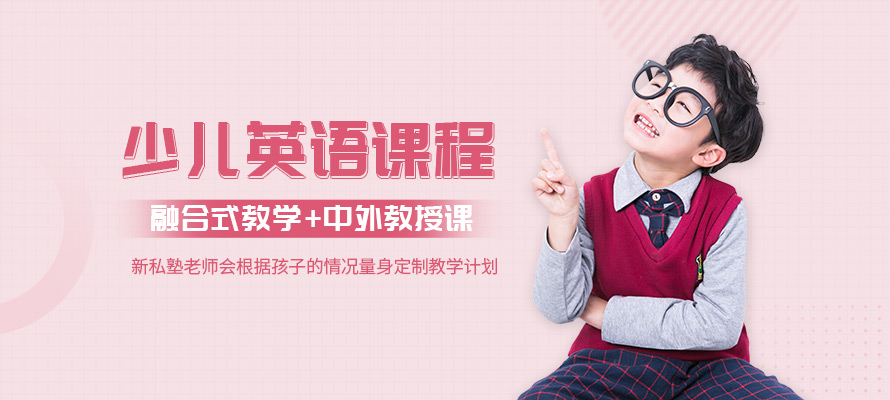 西安少儿英语学习班