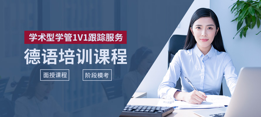 苏州德语入门培训班