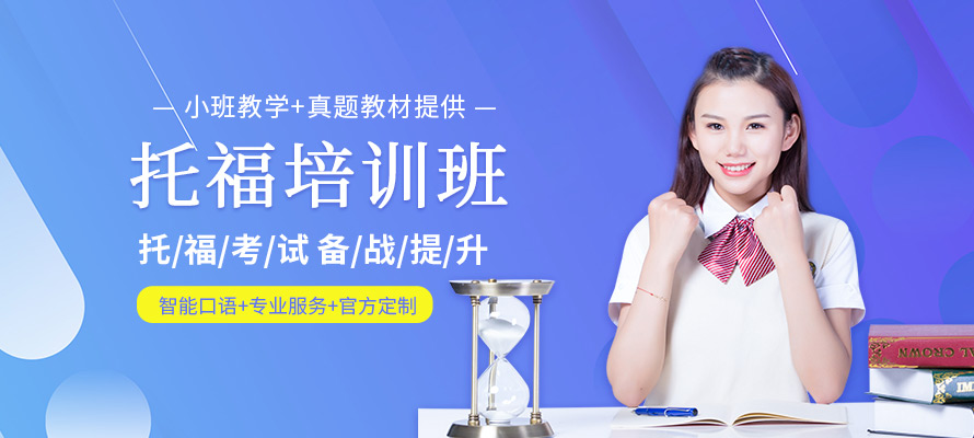 南京新东方托福学习课程