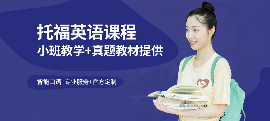 南京托福培训班要多少钱
