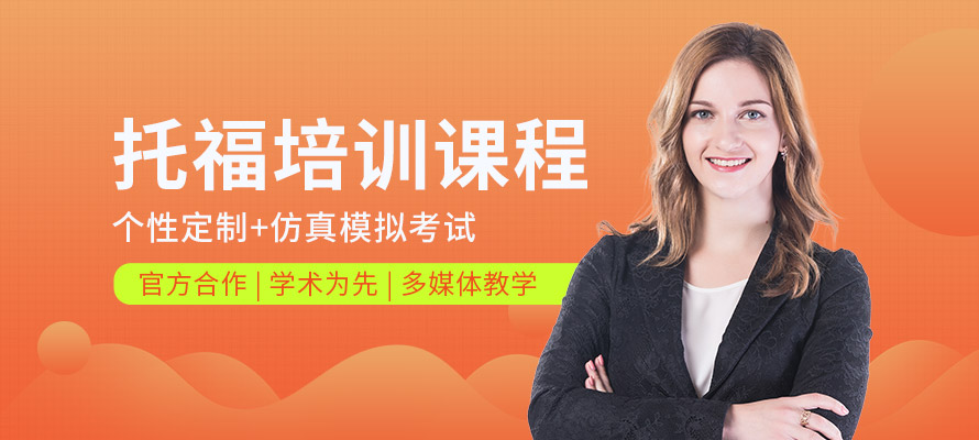 南京托福培训需要多少钱
