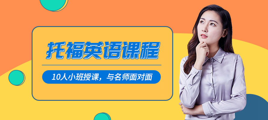 南京朗阁托福培训学校