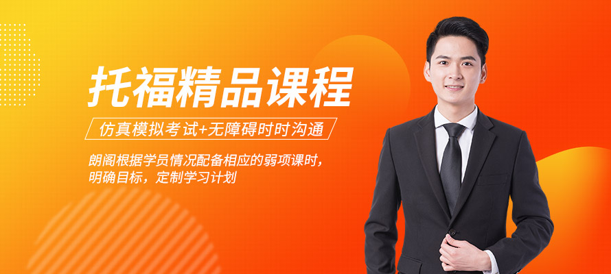 南京学习托福课程学费