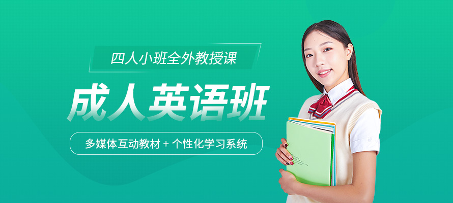 苏州沃尔得成人英语培训机构