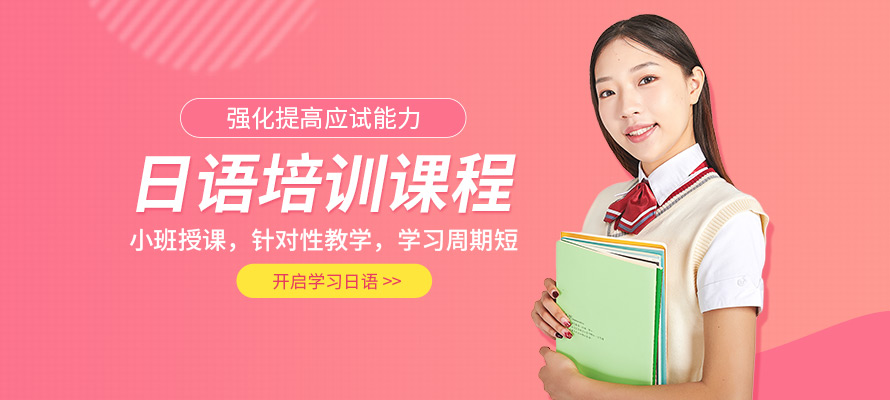 哈尔滨日语培训