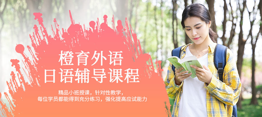 哈尔滨日语基础班