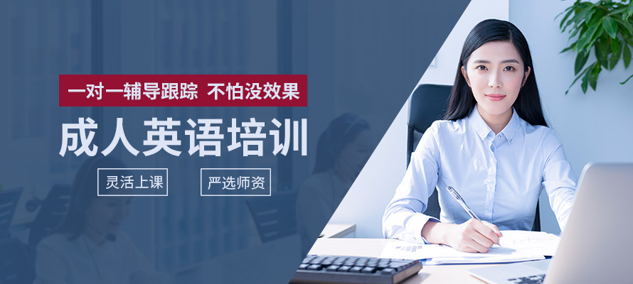 南京成人学英语多少钱