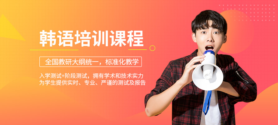 南昌欧风韩语培训辅导
