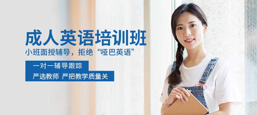 苏州英语成人培训班