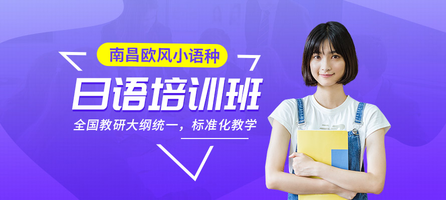 南昌学日语学费多少
