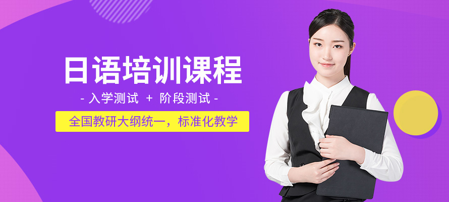 南昌欧风日语辅导培训