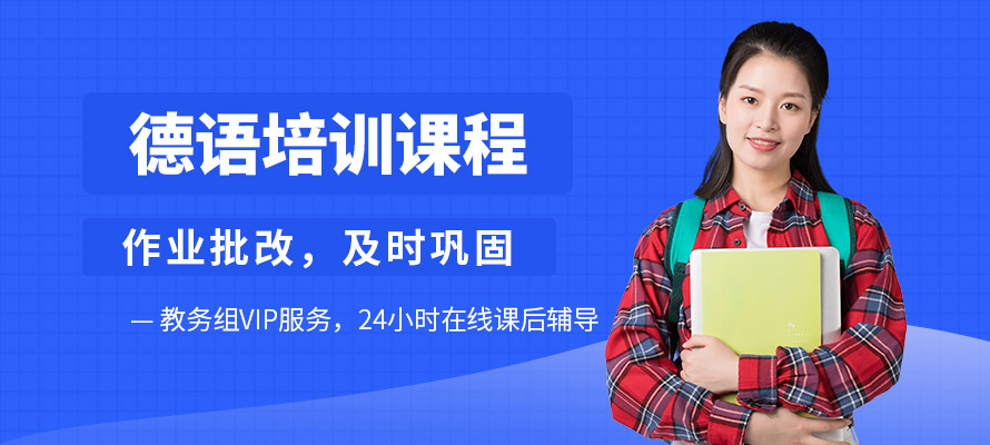 无锡乐语德语培训学习