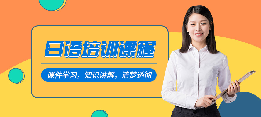 无锡乐语日语培训机构