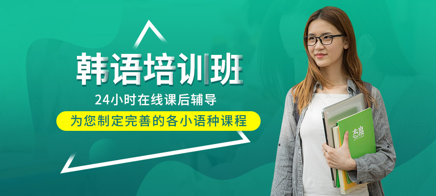无锡乐语韩语培训辅导