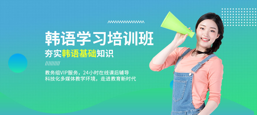 无锡乐语韩语培训学校