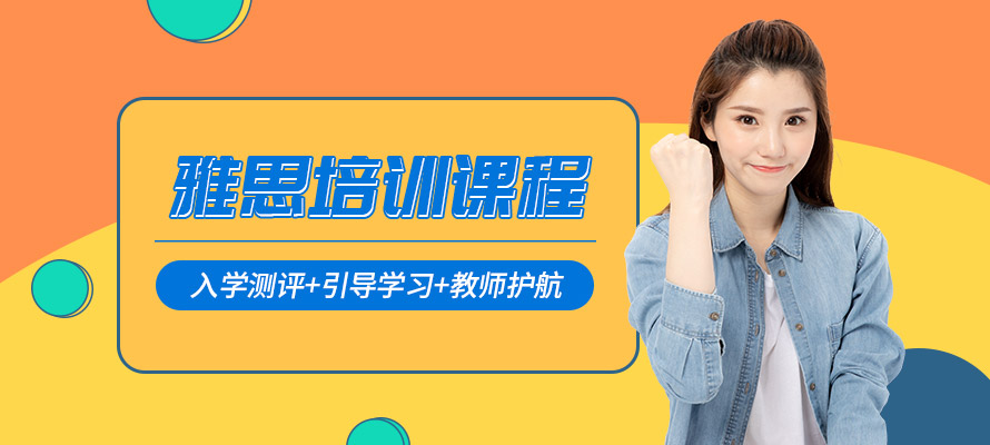 镇江市雅思培训机构