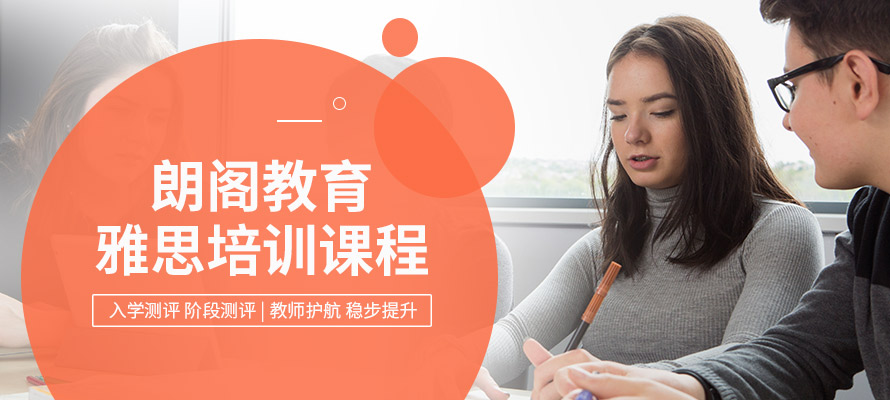 镇江朗阁雅思学习培训
