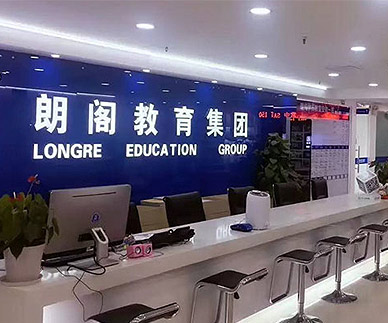 带您一分钟了解朗阁教育