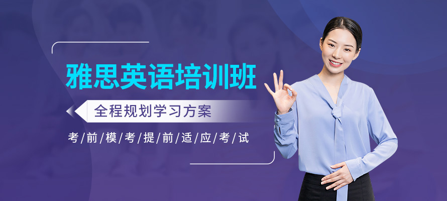 天津雅思辅导