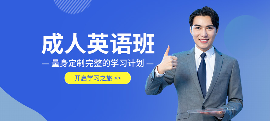 无锡成人英语培训班