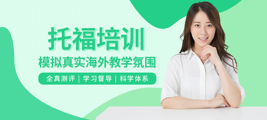 镇江朗阁托福培训学校