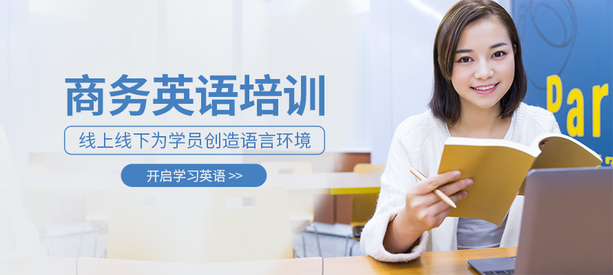 昆山美联商务英语机构课程