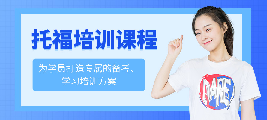 苏州北雅托福培训