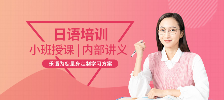 无锡日语考级培训班