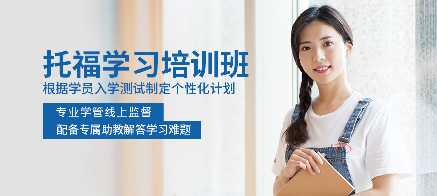 大连环球教育托福辅导机构