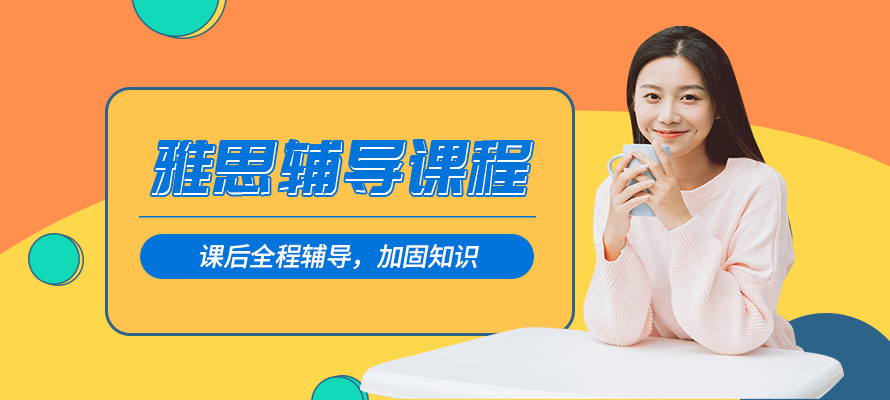 沈阳市雅思英语培训班