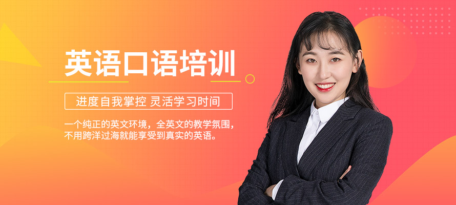 沈阳美联英语口语培训辅导