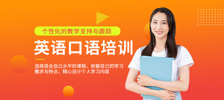 沈阳英语口语培训中心