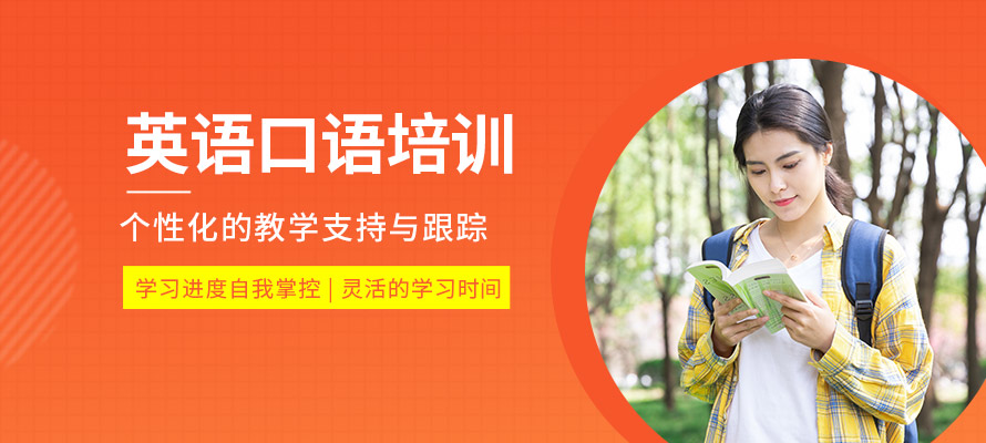 沈阳美联英语口语培训机构