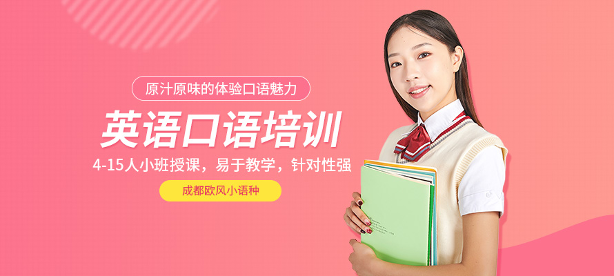 成都欧风韩语培训机构