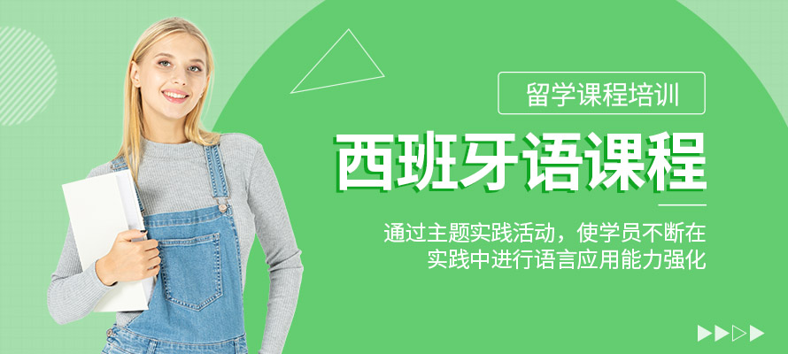 成都学西班牙语多少钱