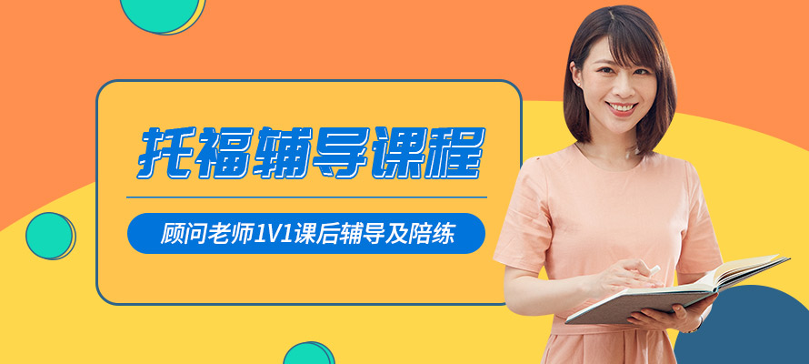 成都朗阁托福培训学校
