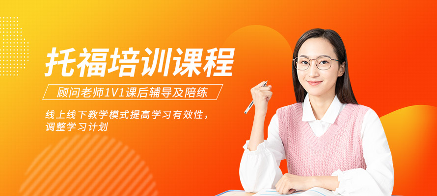 成都托福假期班