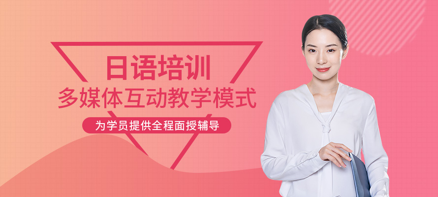 济南欧风日培训学习