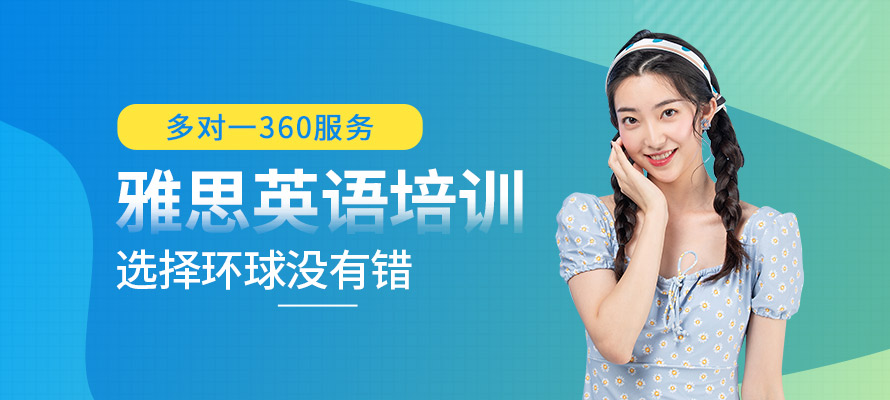 烟台雅思班学费多少钱