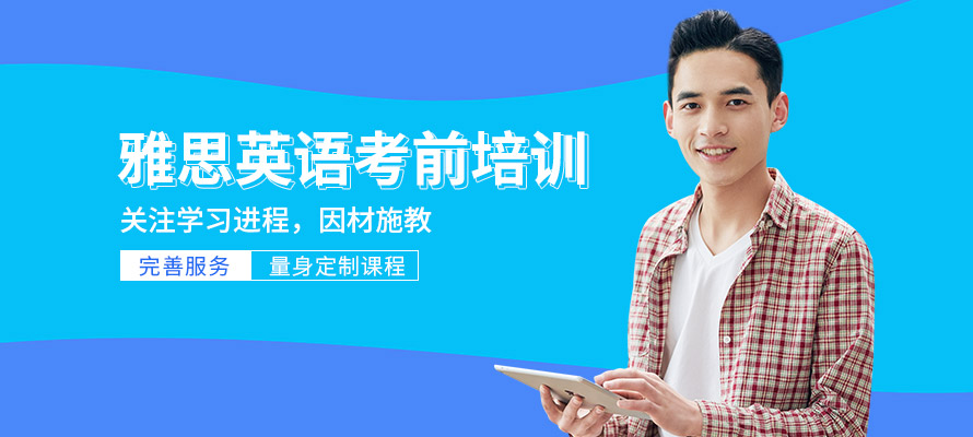 烟台环球教育雅思培训学校