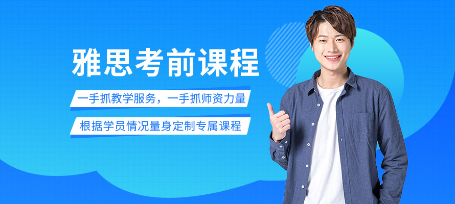 烟台雅思班学费多少