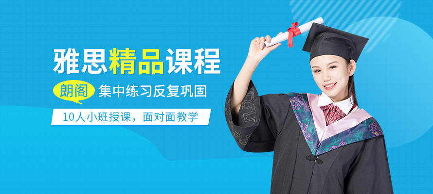 济南报雅思班多少钱