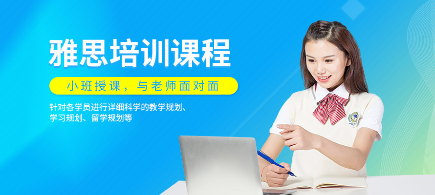 济南雅思课程